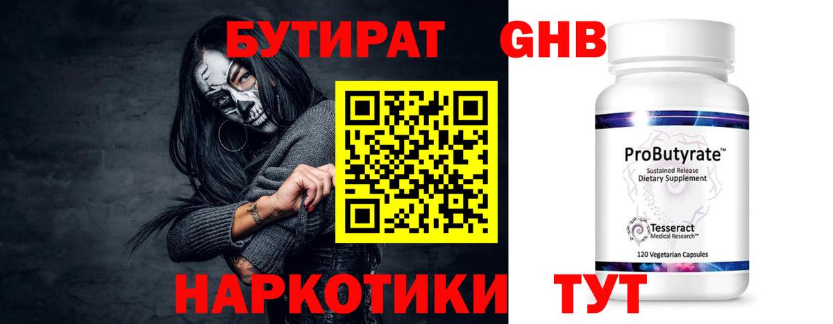 БУТИРАТ BDO 33%  Бутират  Симферополь  Вход с VPN 