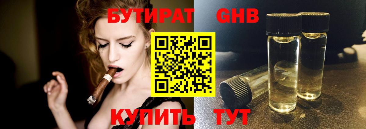 Бутират вода Симферополь