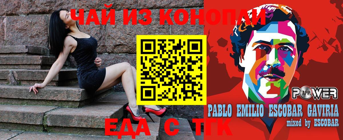 Еда ТГК марихуана  Вход с VPN  Симферополь 
