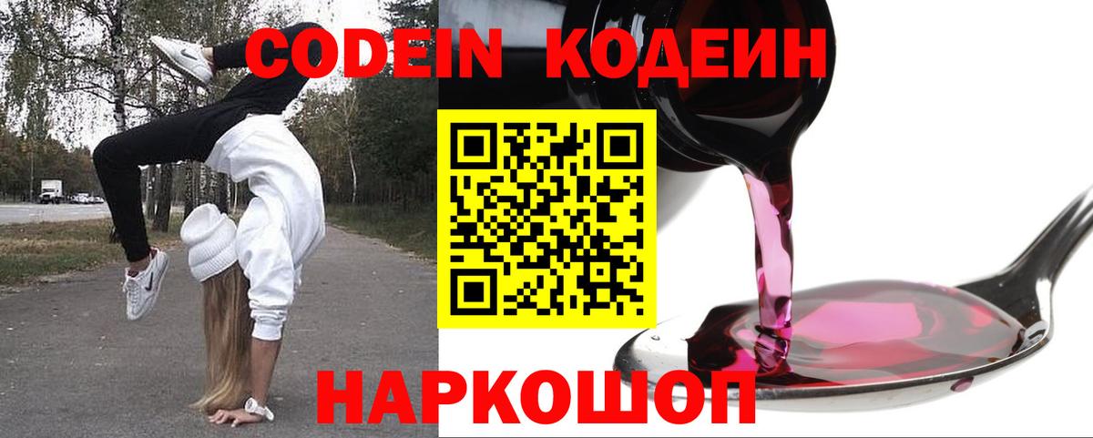 Кодеиновый сироп Lean напиток Lean (лин)  Кодеин напиток Lean (лин)  Симферополь  Вход с VPN 