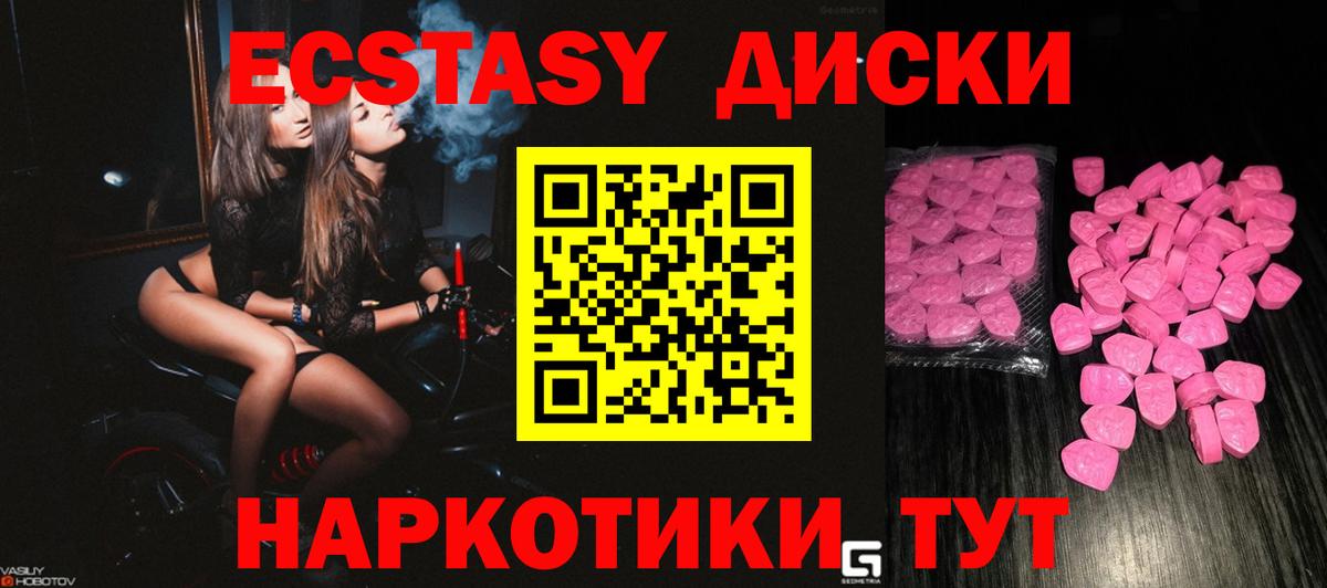 Ecstasy ешки Симферополь