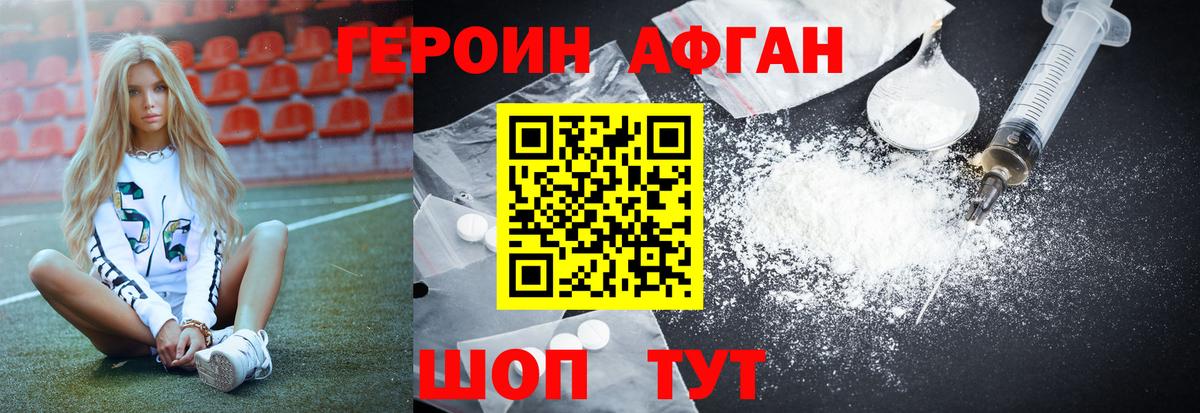 Героин VHQ Симферополь